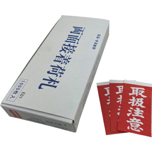 ユタカメイク 荷札 取扱注意荷札 2000枚(1000枚×両面) ( 99021 ) (株)ユタカメ...