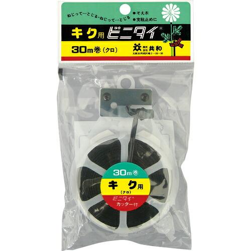 ビニタイ PVC ハンディカッター付 キク用 4mm×30M 黒 ( QC-038-7 ) (株)共...