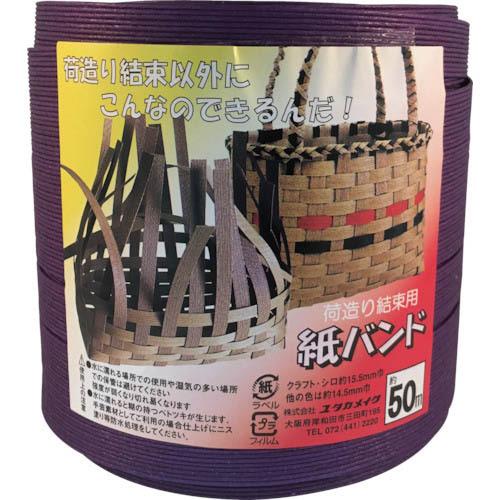 ユタカメイク 梱包用品 紙バンド 約14.5mm×約50m ムラサキ ( BP-506 ) (株)ユ...