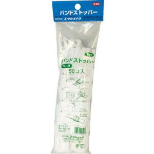 ユタカメイク 梱包用品 バンドストッパー 16mm用 (50個入) ( L-10 ) (株)ユタカメイク｜orangetool