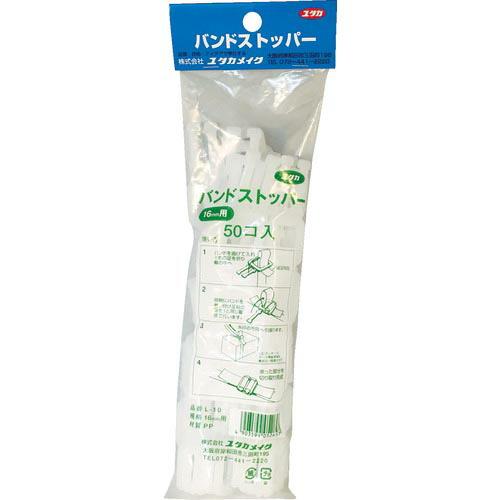 ユタカメイク 梱包用品 バンドストッパー 16mm用 (50個入) ( L-10 ) (株)ユタカメ...