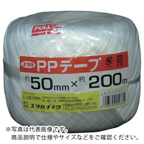 ユタカメイク 荷造り紐 PPテープ玉巻 50mm×200m ホワイト ( M175  (50X200...