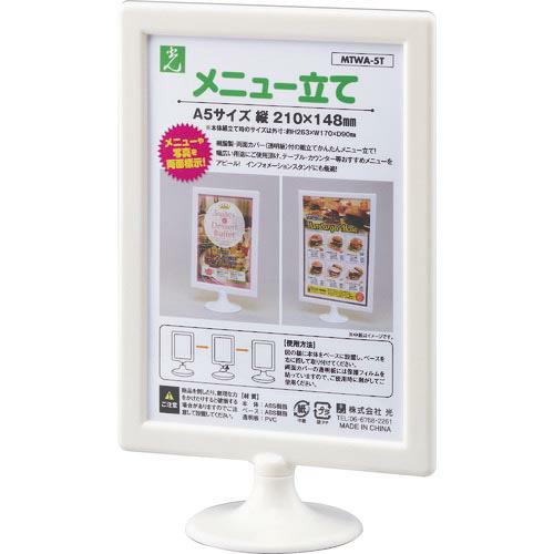 光 ミニスタンド・メニュー立て A5縦 ( MTWA-5T ) (株)光
