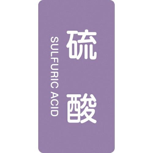 緑十字 ( 日本緑十字 )　ＪＩＳ配管識別明示ステッカー　硫酸　ＨＴ−６０２Ｓ　６０×３０ｍｍ　１０...