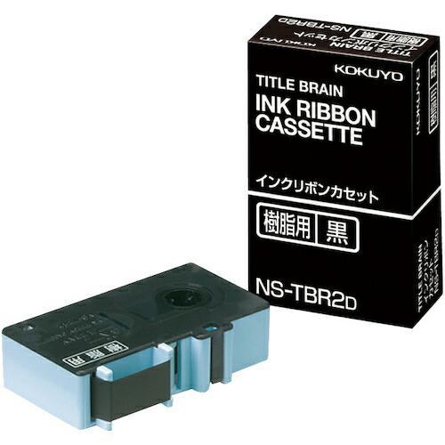 KOKUYO タイトルブレーン インクリボンカセット樹脂用黒文字 NS-TBR2D ( 510584...
