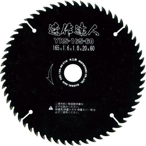 モトユキ グローバルソー造作用 造作達人 ( YRS-165-60 ) (株)モトユキ
