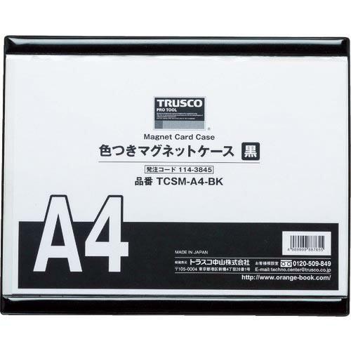 TRUSCO 色つきマグネットケース A4 黒 ( TCSM-A4-BK ) トラスコ中山(株)