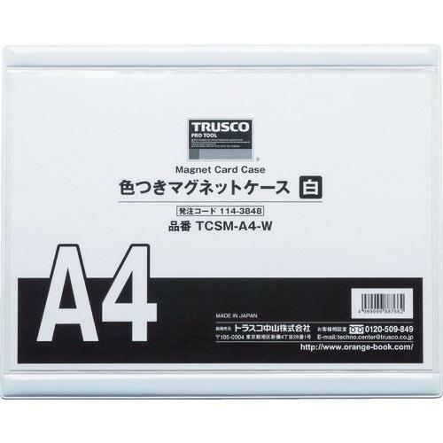 TRUSCO 色つきマグネットケース A4 白 ( TCSM-A4-W ) トラスコ中山(株)
