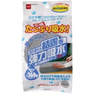 【SALE価格】ニトムズ 強力結露吸水テープ 広幅 シルバー ( E1150 ) (株)ニトムズ｜orangetool