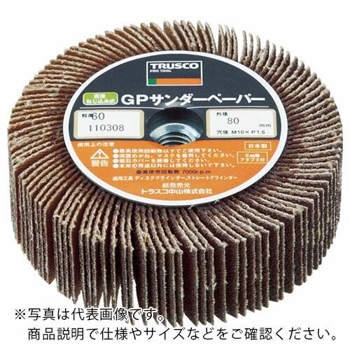 TRUSCO GPサンダーペーパー ねじ込み式 Φ80 5個入 #320 320# ( GPSP80...