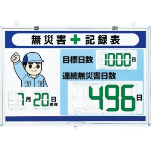 ユニット デジタル無災害記録表 大表示 ( 867-403 ) ユニット(株)｜orangetool