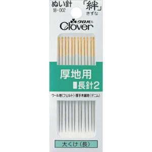 クロバー 絆 厚地用 長針2 ( 18-002 ) クロバー(株)｜orangetool