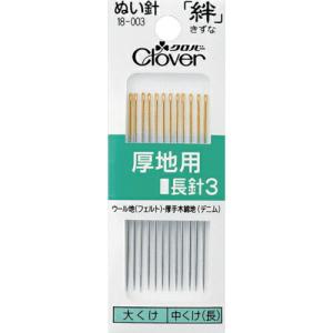 クロバー 絆 厚地用 長針3 ( 18-003 ) クロバー(株)｜orangetool