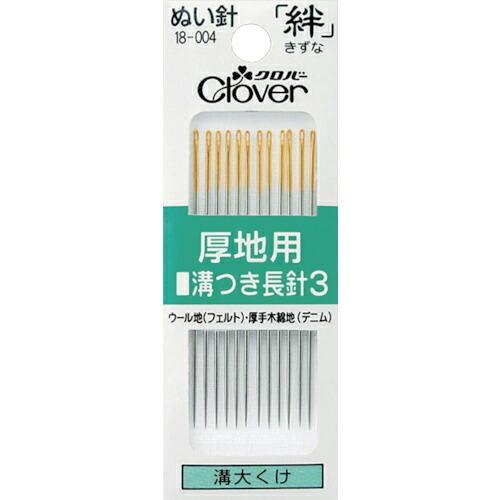 クロバー ぬい針 絆 厚地用 溝つき長針3 12本入 ( 18-004 ) クロバー(株)
