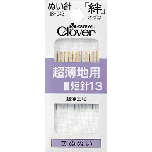 クロバー ぬい針 絆 超薄地用 短針13 12本入 ( 18-043 ) クロバー(株)