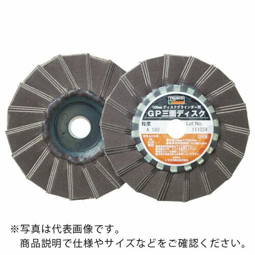 TRUSCO GP三面ディスク アランダム Φ100 (5枚入) 150# ( GP1003F #1...