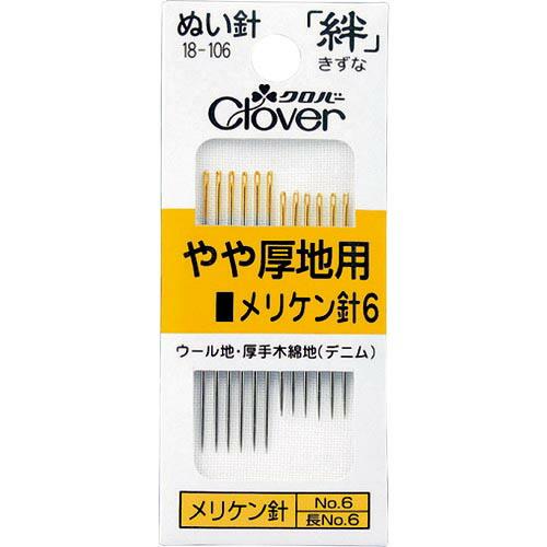 クロバー 絆 やや厚地用 メリケン針6 ( 18-106 ) クロバー(株)