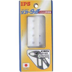 【SALE価格】IPS ソフトタッチウォーター用スペア樹脂 ( NO.248 ) (株)五十嵐プライヤー｜orangetool