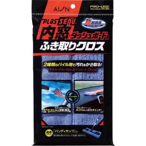 AION 内窓・ダッシュボード用ふき取りクロス ( 915-B ) アイオン(株)｜orangetool