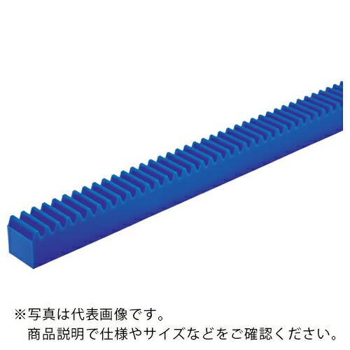 KG 【売切廃番】フードコンタクト 青POM ギヤシリーズ ラック 有効歯数107 モジュール3 (...