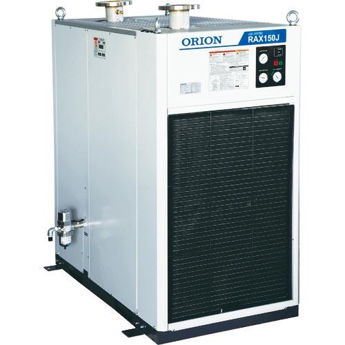 ORION エアードライヤー ( RAX150J ) オリオン機械(株) (メーカー取寄)