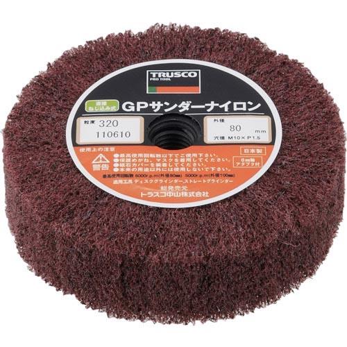 TRUSCO GPサンダーナイロン ねじ込み式 Φ80 (5個入) 320# ( GPSN8025 ...