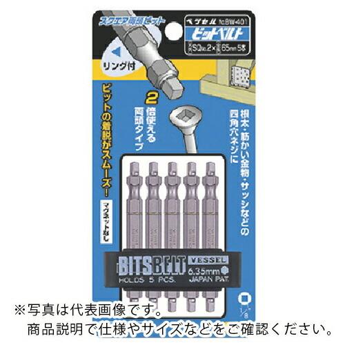 VESSEL スクエア両頭ビット5本組 SQ2×65mm ( BW-401 ) (10Sセット) (...