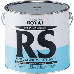 ROVAL 亜鉛メッキ塗料 ローバルシルバー(シルバージンクリッチ) 3.5kg缶  ( RS-3.5KG )｜orangetool