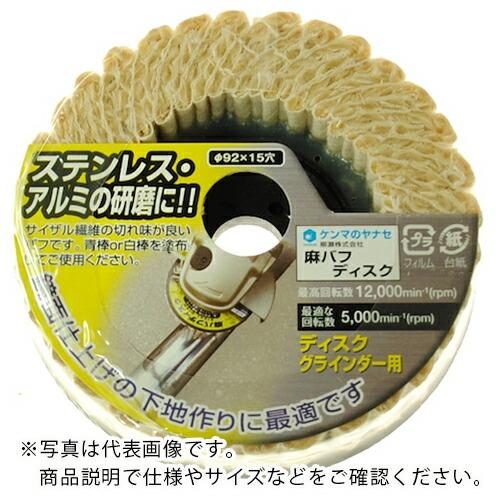 ヤナセ 麻バフディスク ( SDP1 ) 柳瀬(株)