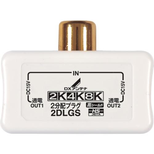 【SALE価格】DX 2分配プラグ ( 2DLGS(B) )