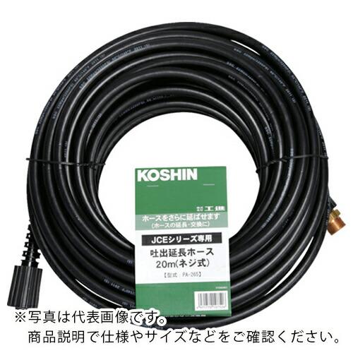 工進 吐出延長ホース20M ( PA-265 ) (株)工進 (メーカー取寄)