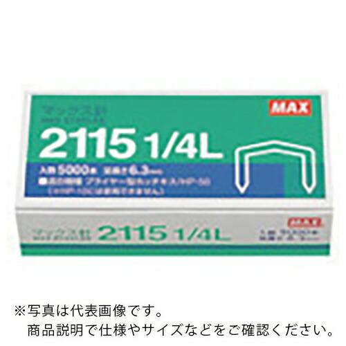 MAX プライヤータイプホッチキス HP-50用針  ( NO2115-1/4L )