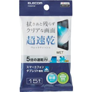 エレコム スマホ・タブレット専用 超速乾ウェットティッシュ(ハンディタイプ) 15枚入  ( P-WCST15P )｜orangetool