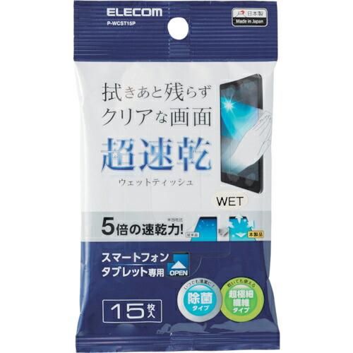 ELECOM スマホ・タブレット専用 超速乾ウェットティッシュ(ハンディタイプ) 15枚入 ( P-...
