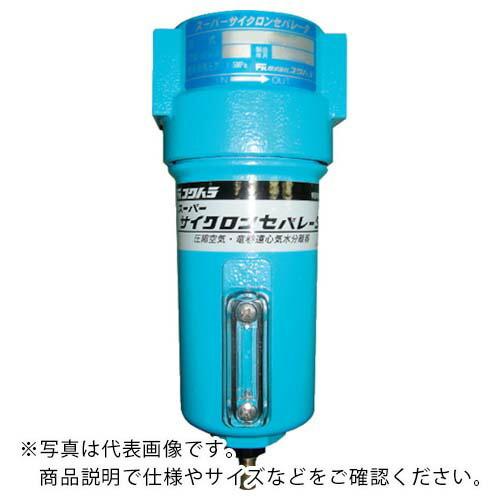 フクハラ スーパーサイクロンセパレータSCS013F4RC ( SCS013F-4RC ) (メーカ...