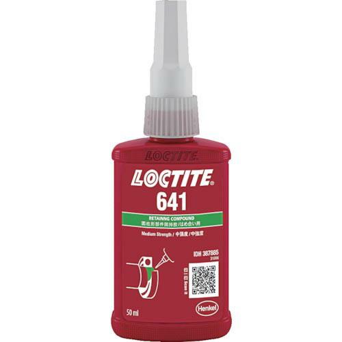 ロックタイト はめ合い固定剤 641 50ml ( 641-50 ) ヘンケルジャパン(株)ACM事...