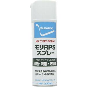 住鉱 スプレー(浸透・潤滑・防錆剤) モリスプレー 330ml(500333) ( RPS ) 住鉱潤滑剤(株)｜orangetool