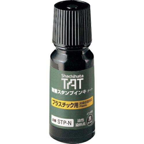 シヤチハタ 強着スタンプインキタートプラスチック用小瓶 黒 ( STP-1N-K )