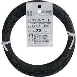 DAIDОHANT カラーワイヤー 茶 #18(1.2mm)x72m ( 10155842 ) (株)ダイドーハント (メーカー取寄)｜orangetool