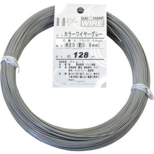 DAIDОHANT カラーワイヤー グレー #20(0.9mm)x128m ( 10155839 ) (株)ダイドーハント (メーカー取寄)｜orangetool
