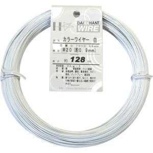 DAIDОHANT カラーワイヤー 白 #20(0.9mm)x128m ( 10155835 ) (株)ダイドーハント (メーカー取寄)｜orangetool