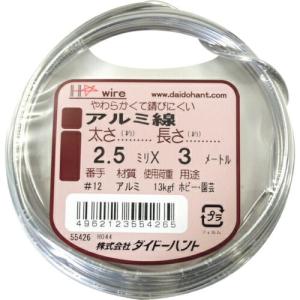 DAIDОHANT アルミ線 シルバー 2.5mm×3m ( 10155426 ) (株)ダイドーハント｜orangetool