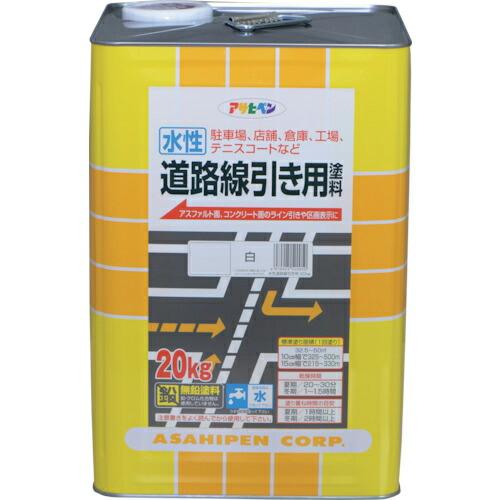 アサヒペン 水性道路線引き用塗料 20KG 白  ( 520050 )