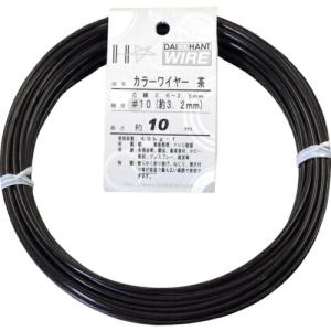 DAIDОHANT カラーワイヤー 茶 #10(3.2mm)x10m ( 10155845 ) (株)ダイドーハント (メーカー取寄)｜orangetool