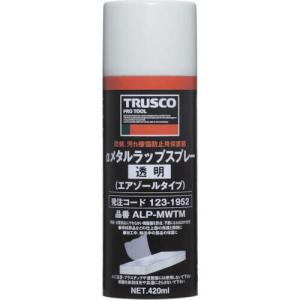 TRUSCO 防錆剤 αメタルラップスプレー 透明 420ml ( ALP-MW-TM ) トラスコ中山(株)｜orangetool