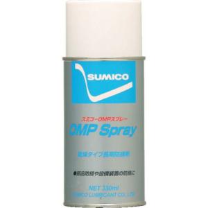 住鉱 スプレー(半乾燥タイプ防錆剤) スミコーOMPスプレー 330ml(511033) ( OMPS ) 住鉱潤滑剤(株)｜orangetool