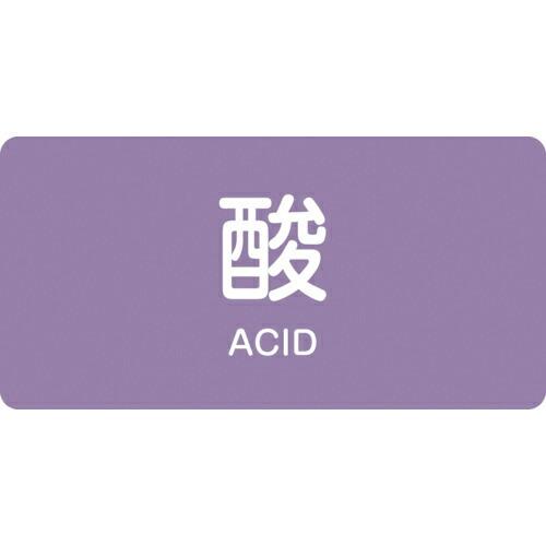緑十字 ( 日本緑十字 )　ＪＩＳ配管識別明示ステッカー　酸　ＨＹ−６０１Ｓ　３０×６０ｍｍ　１０枚...