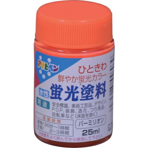 アサヒペン 水性蛍光塗料 25ML バーミリオン ( 446039 ) (株)アサヒペン