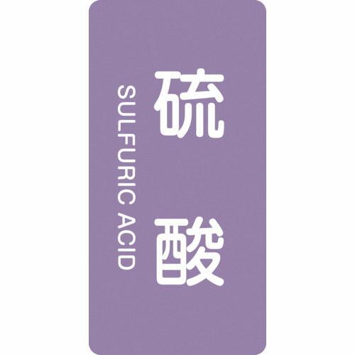 緑十字 ( 日本緑十字 )　ＪＩＳ配管識別明示ステッカー　硫酸　ＨＴ−６０２Ｍ　８０×４０ｍｍ　１０...