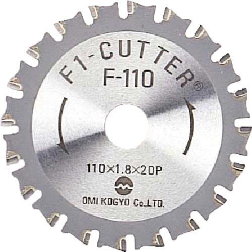 大見 F1カッター スティール用 110mm ( F-110 ) 大見工業(株)